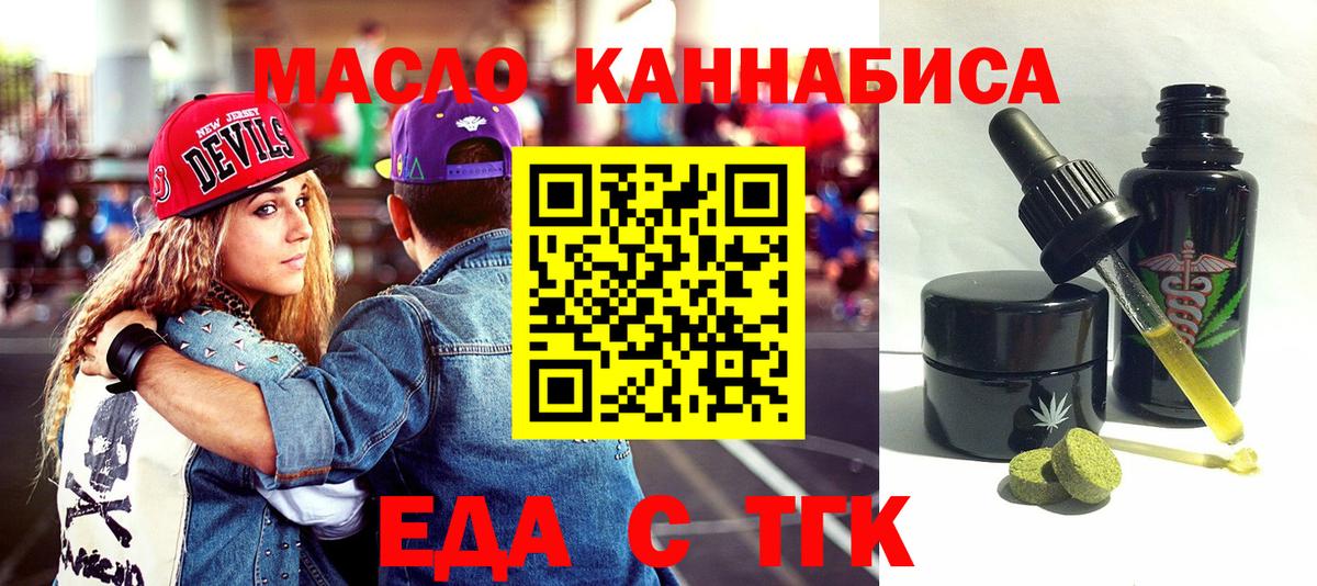 Еда ТГК конопля  Вход с VPN  Пыть-Ях 