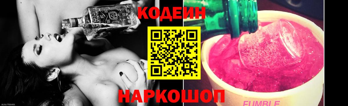 Кодеин Purple Drank Пыть-Ях