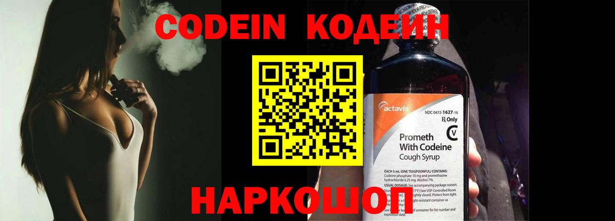 даркнет сайт  Вход с VPN  Пыть-Ях  Кодеиновый сироп Lean Purple Drank  Codein Purple Drank 