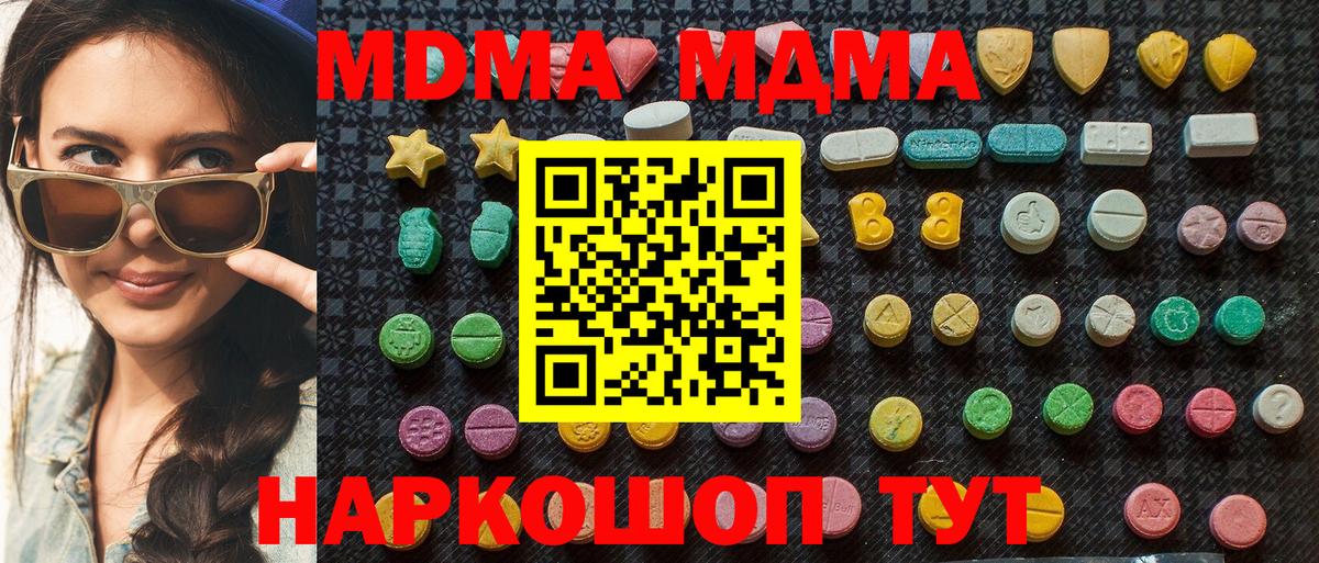 MDMA кристаллы Пыть-Ях