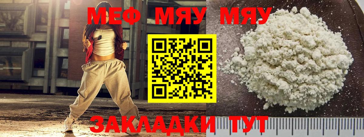 Меф мяу мяу мука Пыть-Ях