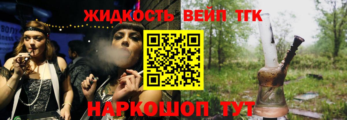 ТГК вейп с тгк Пыть-Ях